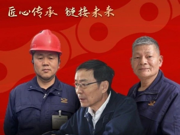 匠心传承,链接未来-环球传动匠心传承者