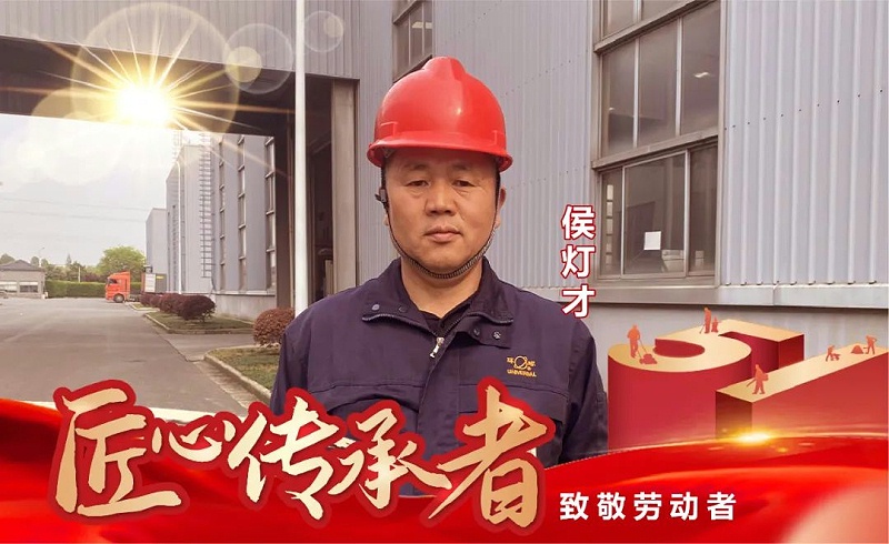 环球链条