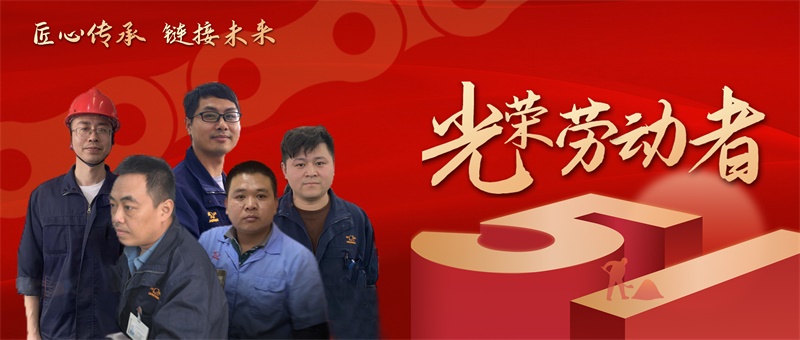环球链条