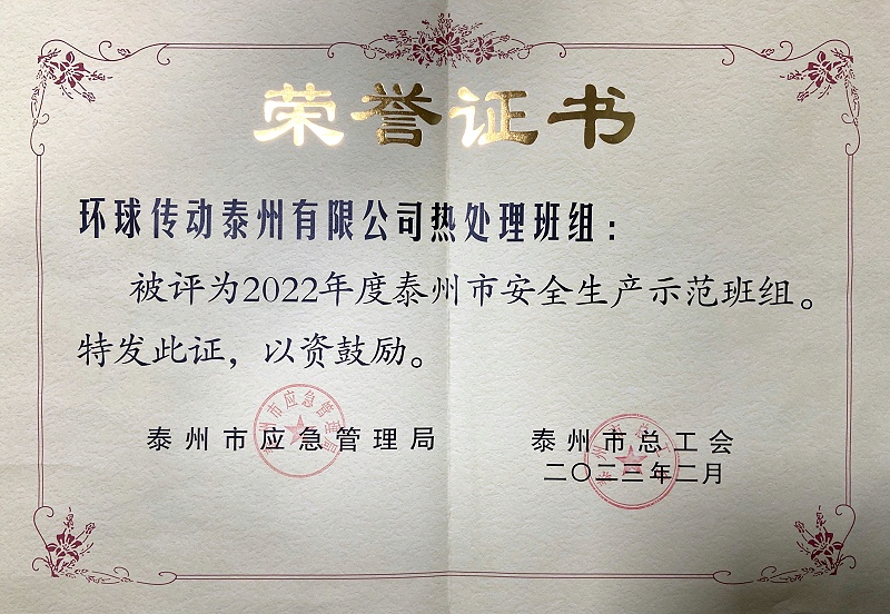 环球链条
