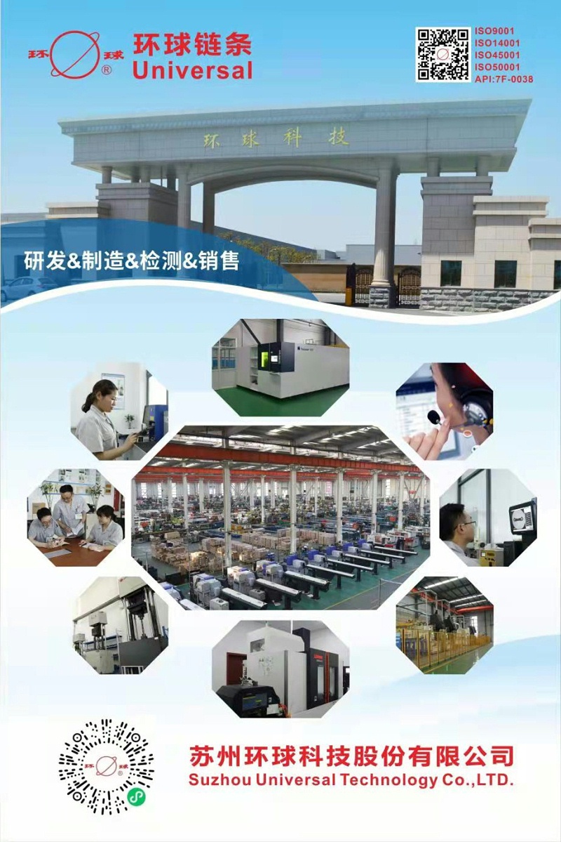 环球链条