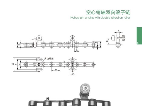 空心销轴双向滚轮链