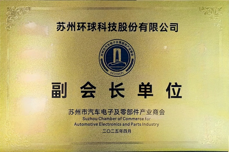 苏州环球科技股份有限公司_edit_2352816214533173