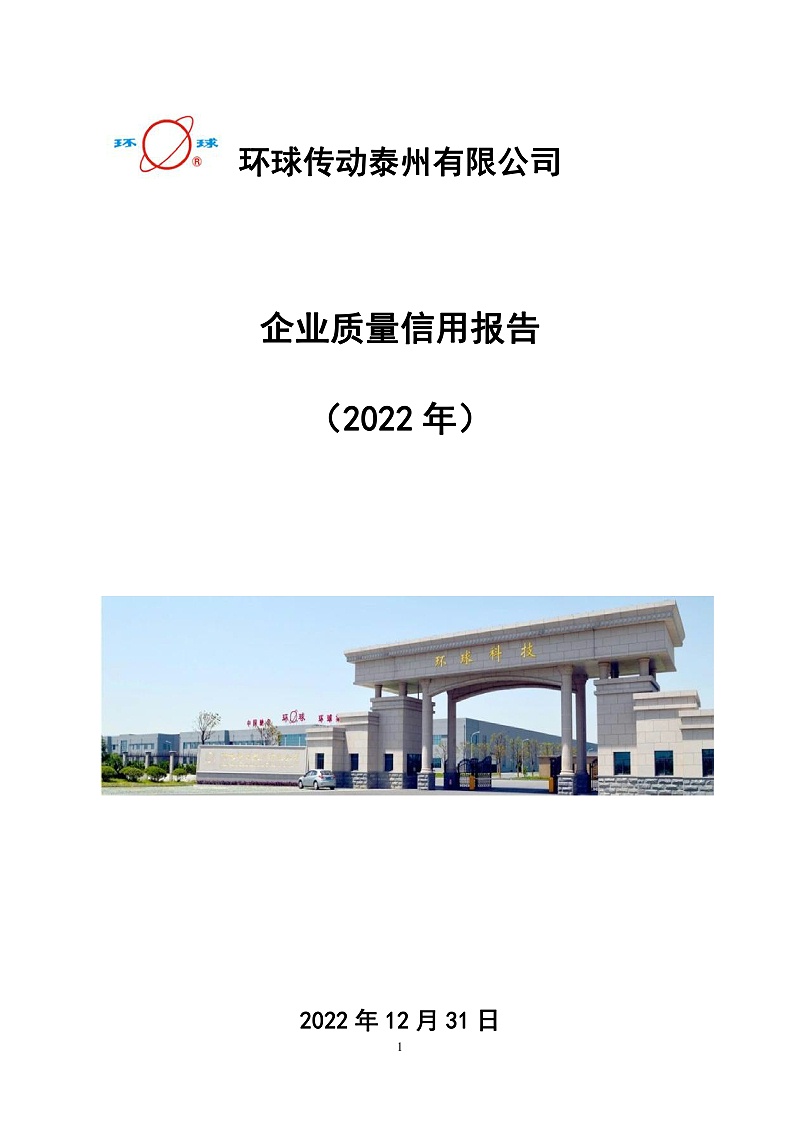 环球链条