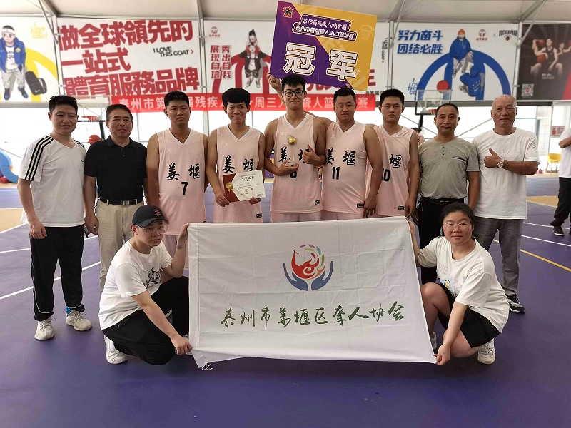 聋哑人篮球比赛冠军