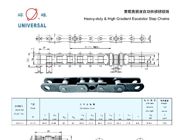 公共交通型自动扶梯梯级链条-扶梯链-环球链条-链条厂家-扶梯链厂家-非标定制-非标链条-链条定制-链条选型-链条型号-链条样册-链条尺寸-链条参数表