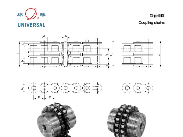 联轴器链