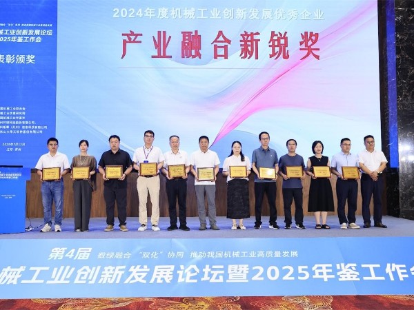 环球动态｜环球科技荣获2024年度机械工业创新发展优秀企业“产业融合新锐奖”