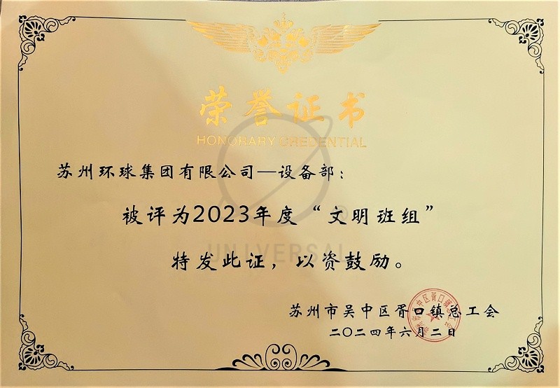 环球链条