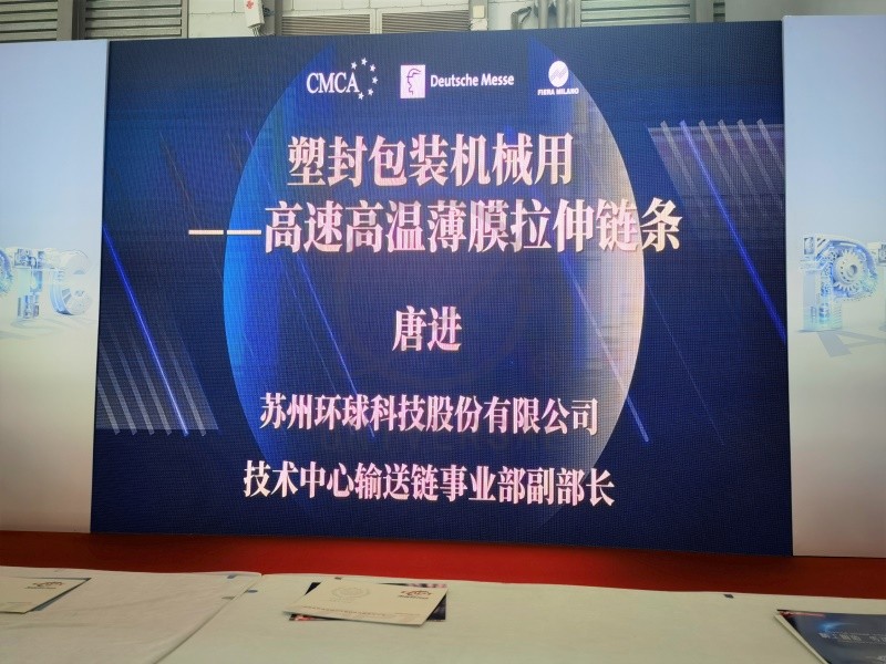 环球链条