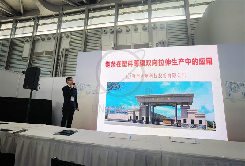 环球链条