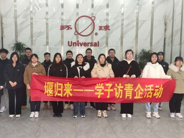 "堰归来"学子访青企活动走进环球传动泰州有限公司
