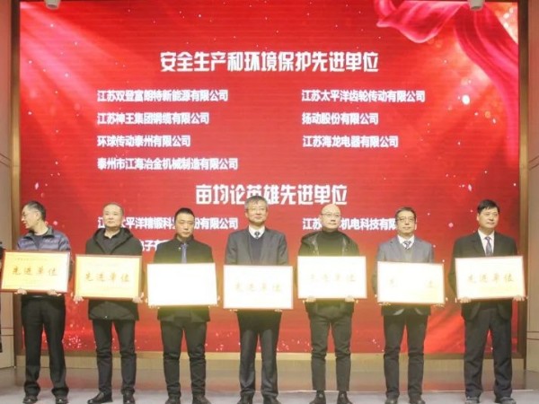 环球传动泰州有限公司荣获姜堰经济开发区四项荣誉!