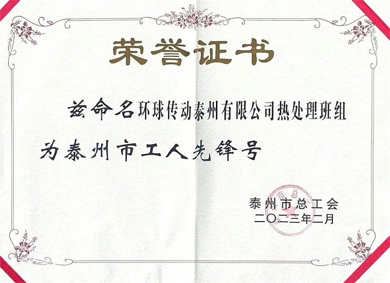 环球链条