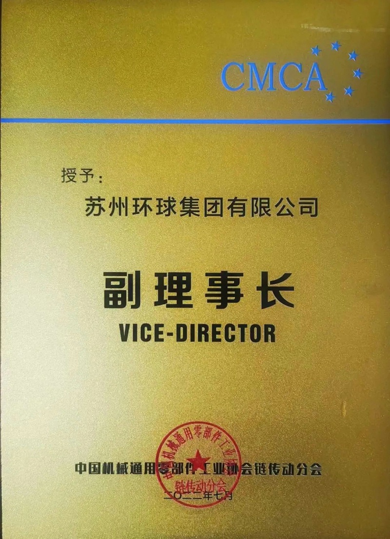 环球链条