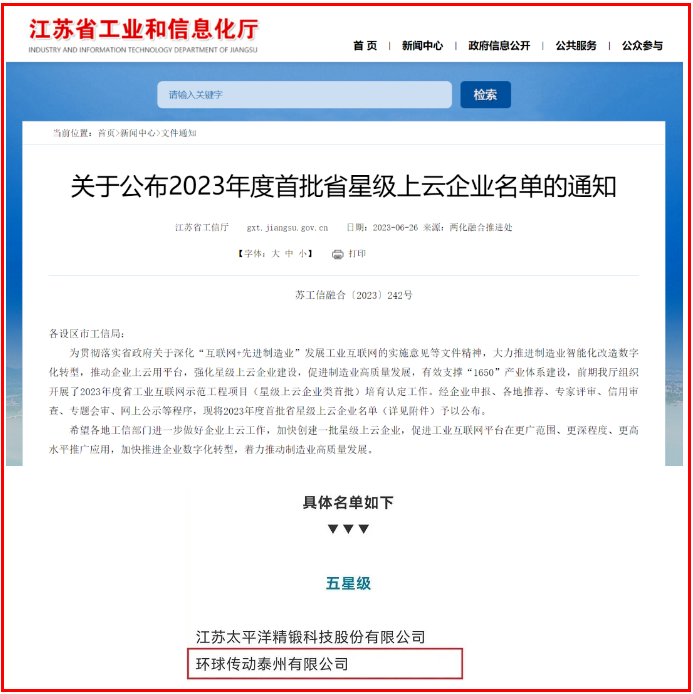 环球链条