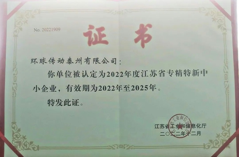 环球链条