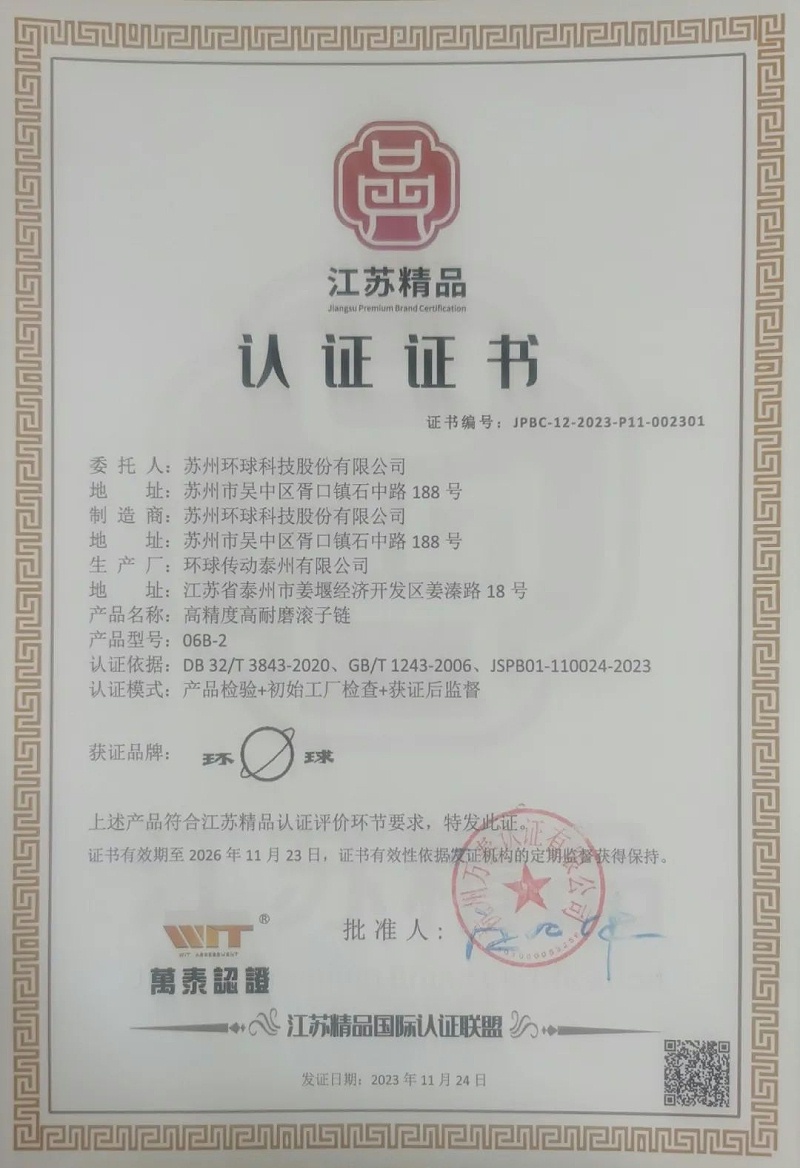 环球链条