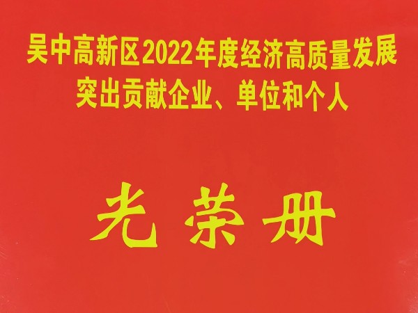 捷报频传!环球传动喜获"2022年度科创贡献先进单位"荣誉及"2022年度江苏省专精特新中小企业"认定
