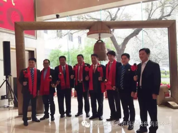 苏州新豪轴承新三板敲钟挂牌仪式在北京举行