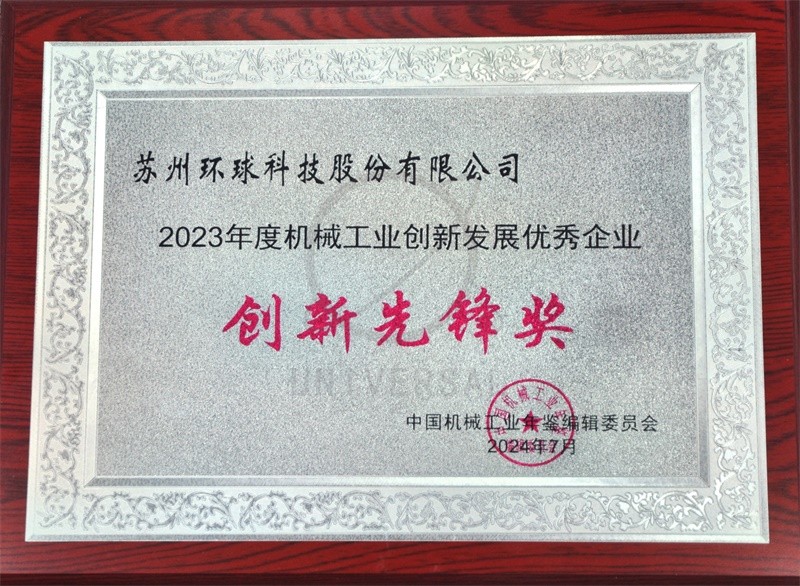 环球链条