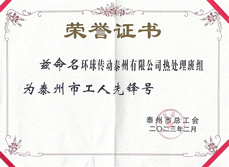 环球链条