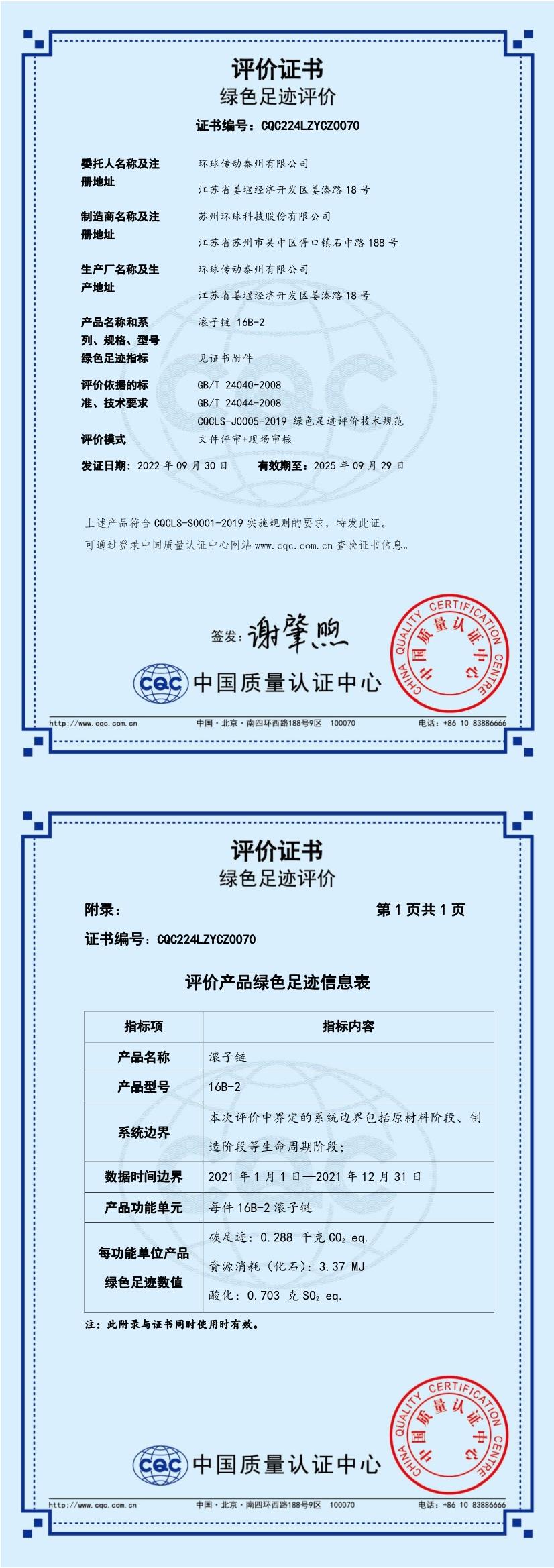 环球链条