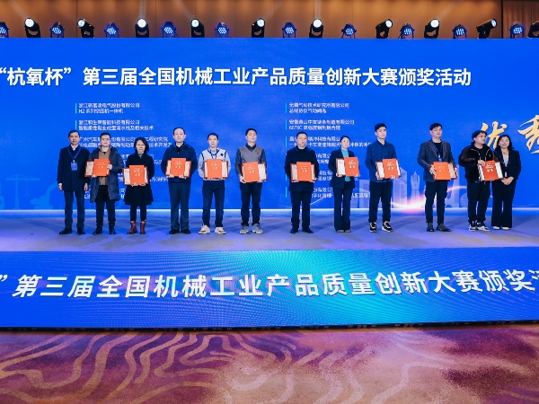 环球科技荣获“杭氧杯”第三届全国机械工业产品质量创新大赛两项大奖
