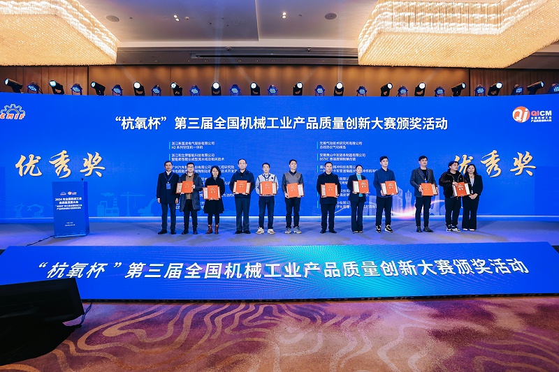 杭氧杯全国机械工业产品质量创新大赛