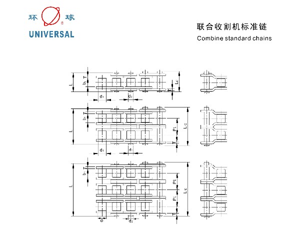 联合收割机标准链