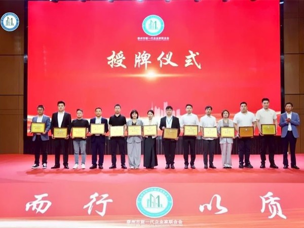 喜报｜环球传动泰州当选为泰州市新一代企业家联合会副会长单位