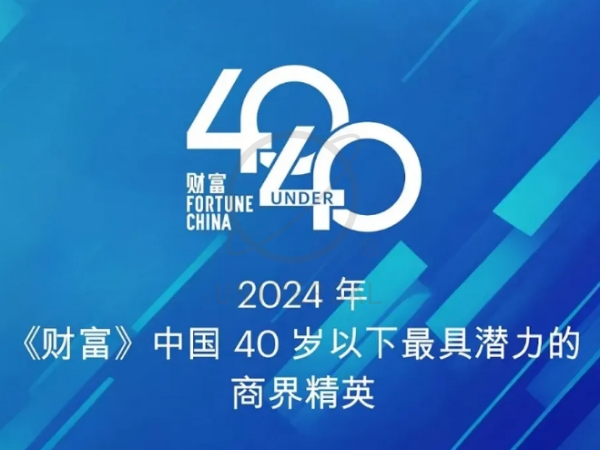 环球科技总经理黄雅丹荣誉上榜"《财富》中国40岁以下最具潜力的商界精英"