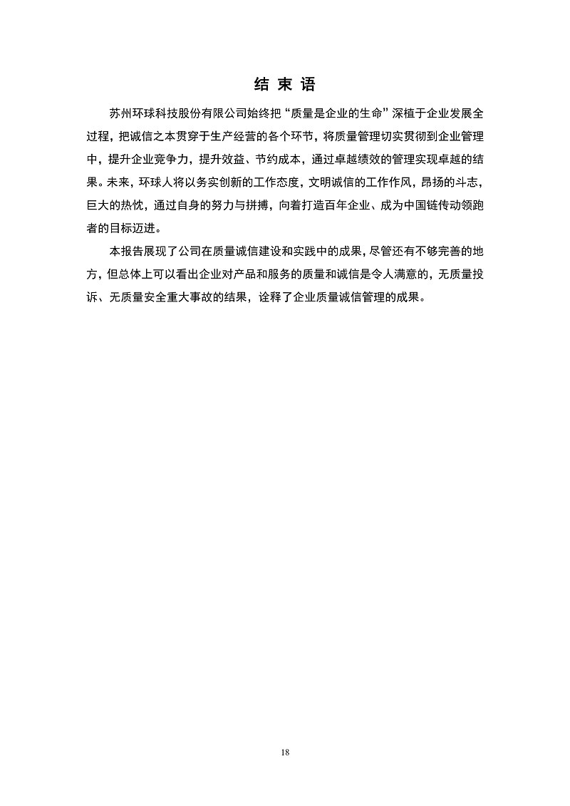 2025企业质量信用报告_page-0018
