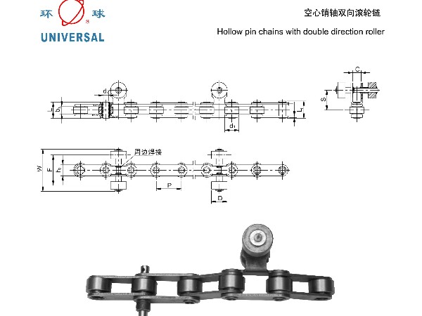 空心销轴双向滚轮链-输送链-环球链条-链条厂家-非标定制-非标链条-链条定制-链条选型-链条型号-链条样册-链条尺寸-链条参数表