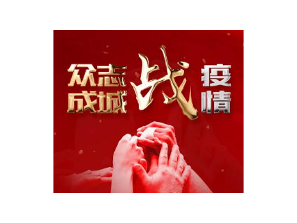 抗击新型冠状病毒感染肺炎疫情  “环球”在行动