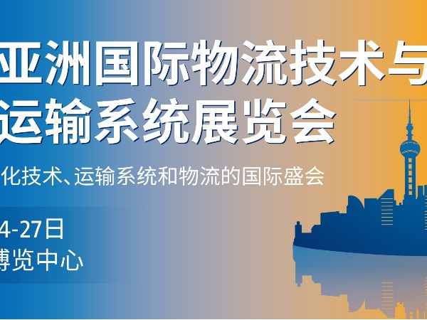 展会邀约——环球传动与您如期相见——CeMAT ASIA 2023亚洲国际物流技术与运输系统展览会