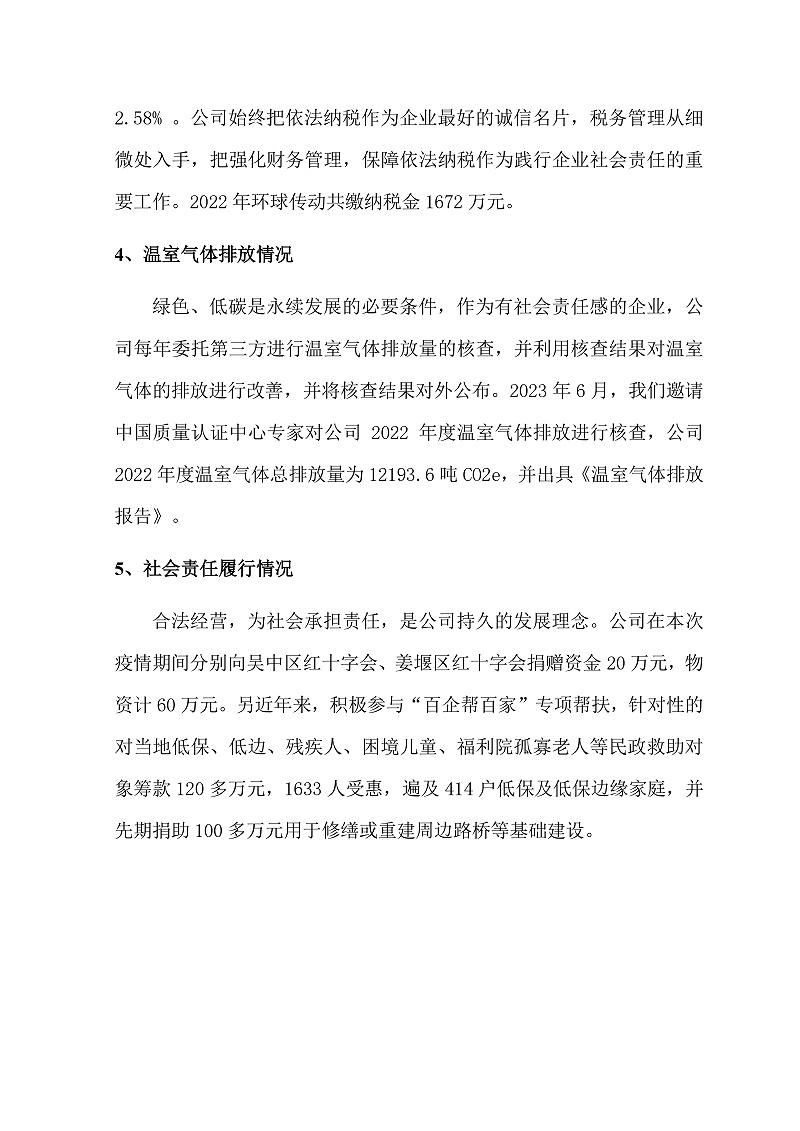环球链条