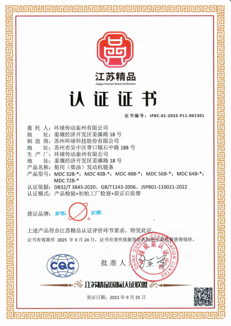 环球链条