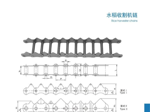 水稻收割机链