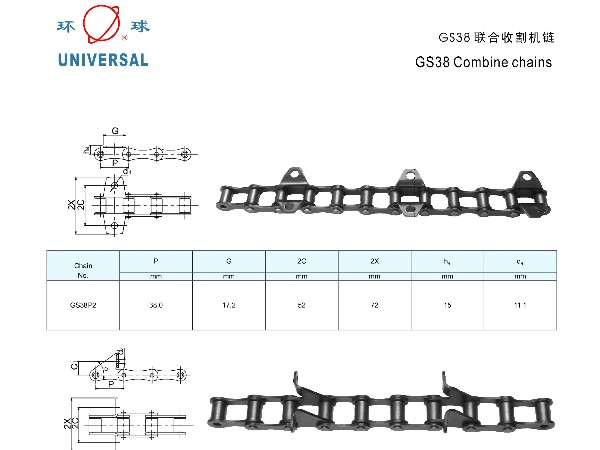 GS38联合收割机链-收割机链条-农机链-环球链条-链条厂家-传动链-非标定制-非标链条-链条定制-链条选型-链条样册-链条参数表