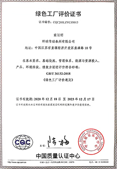 绿色工厂评价证书