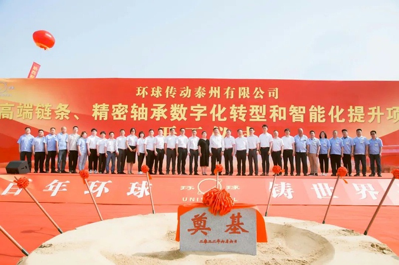 环球链条