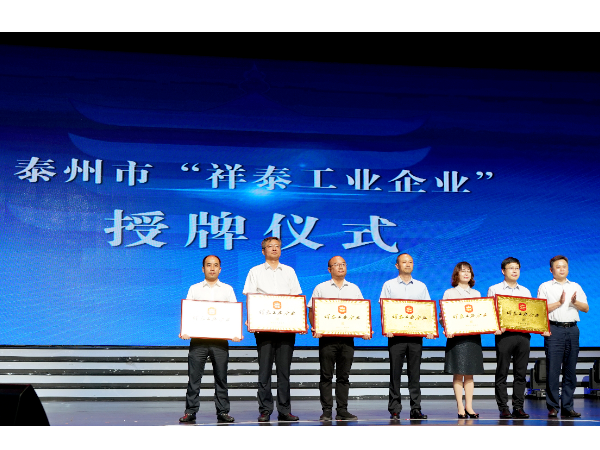 环球传动荣获“祥泰工业企业”称号！